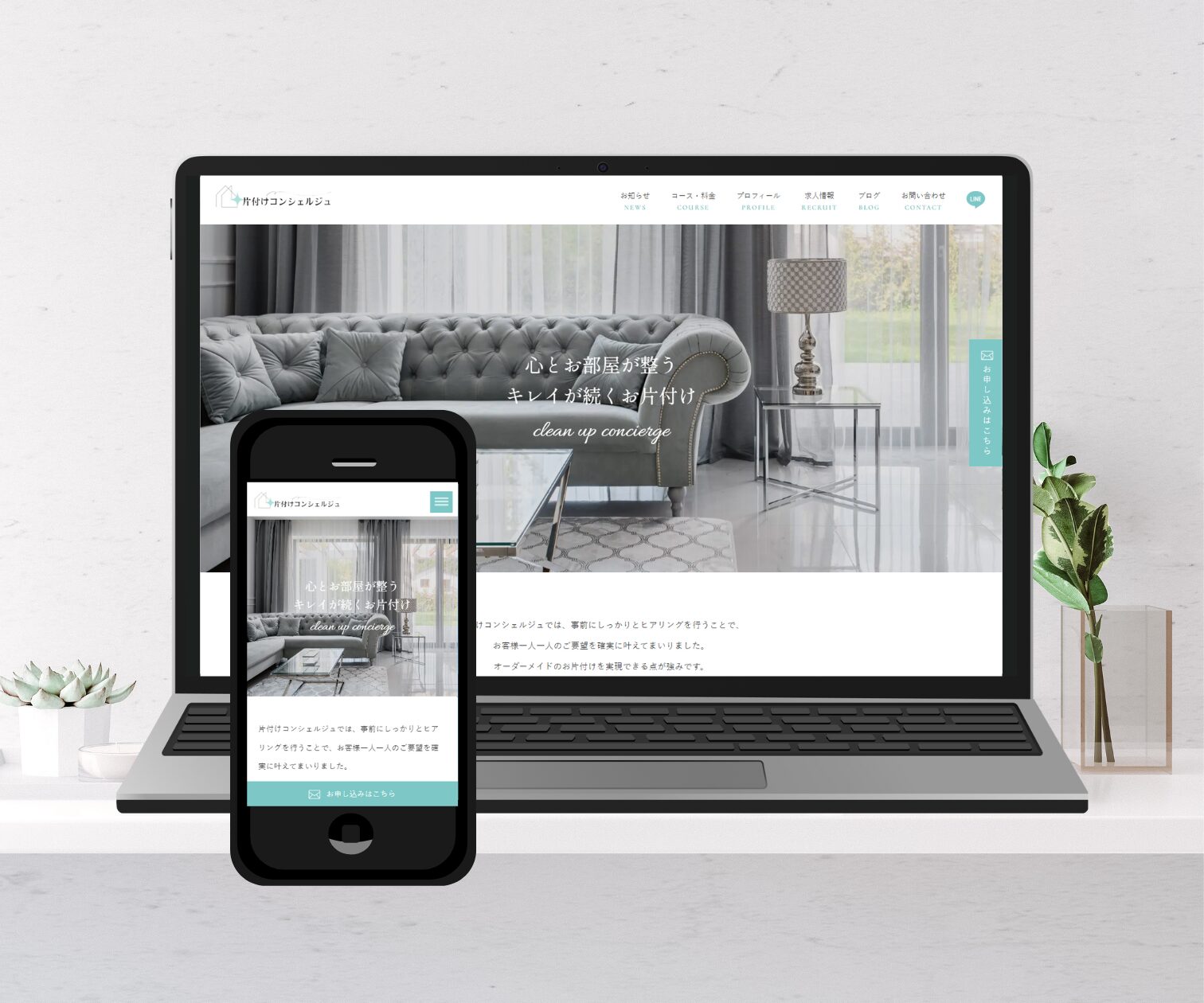 片付けコンシェルジュのHP