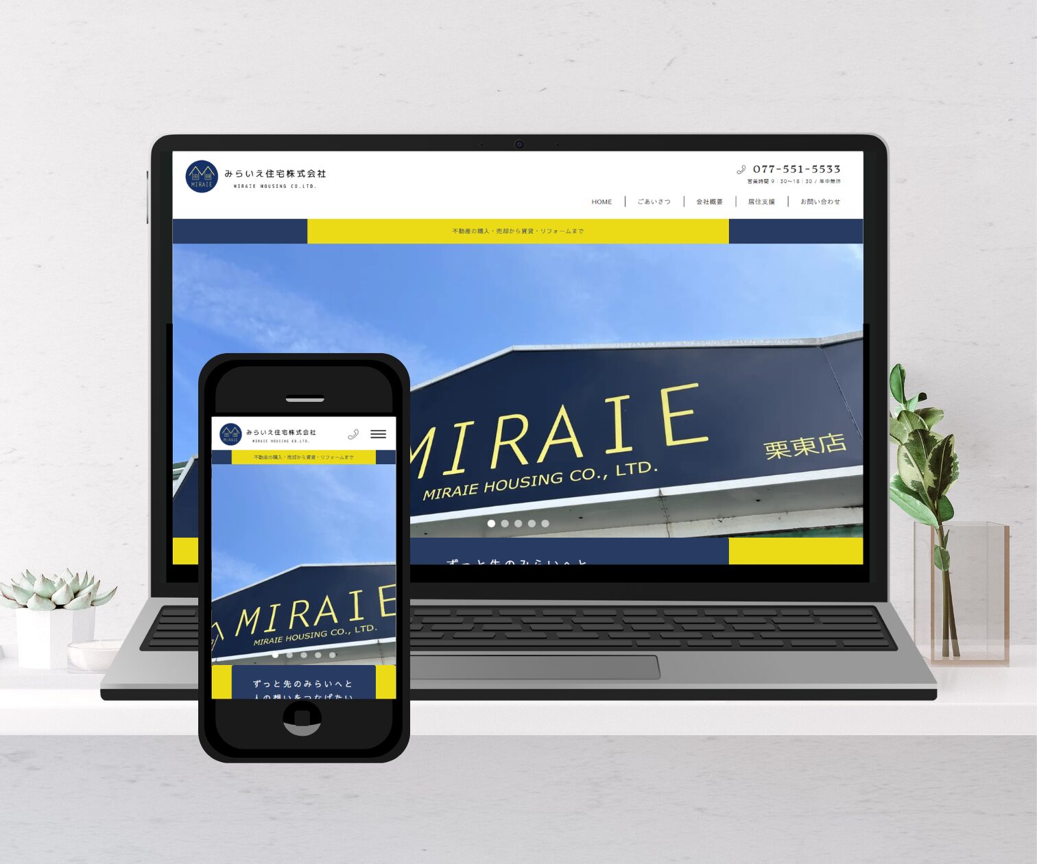 不動産事業のHP