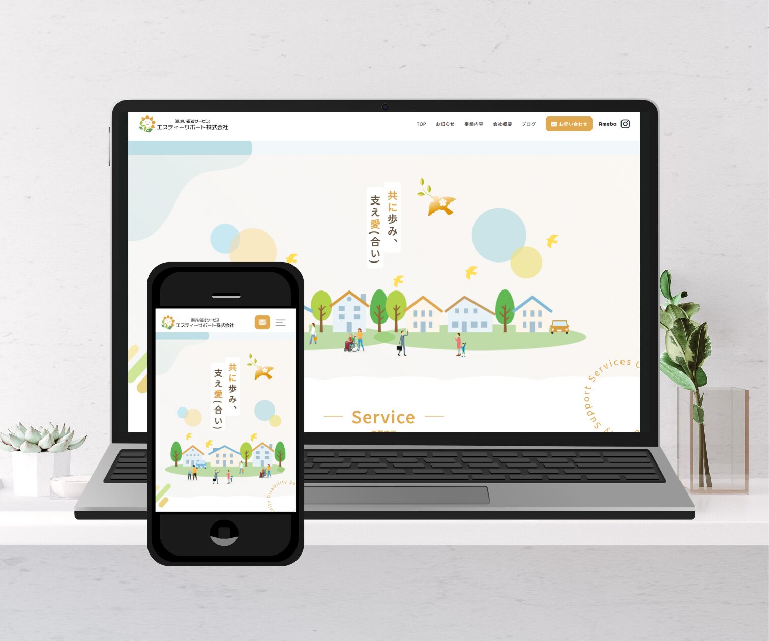 障がい福祉サービス事業のHP