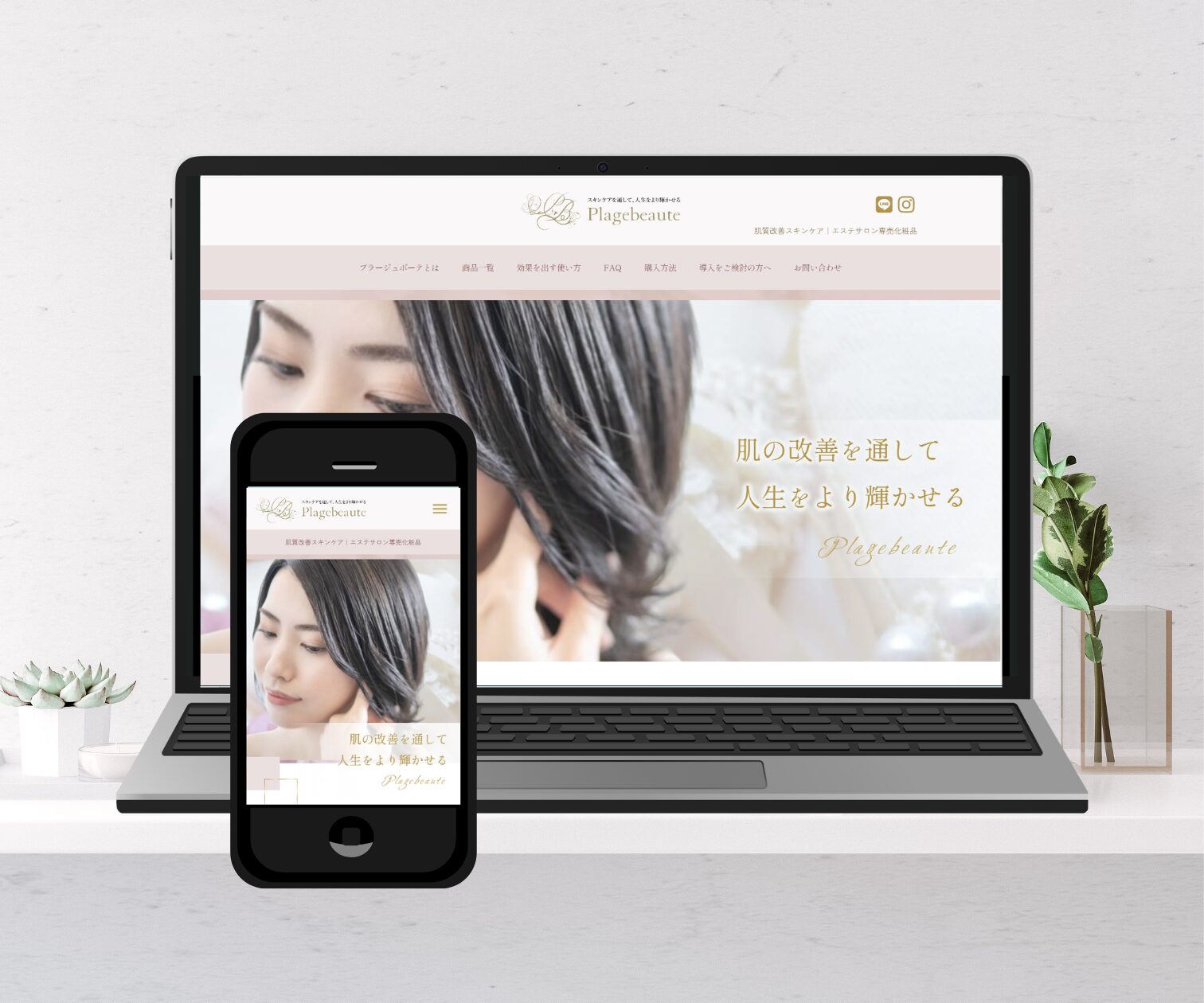 スキンケア販売HP