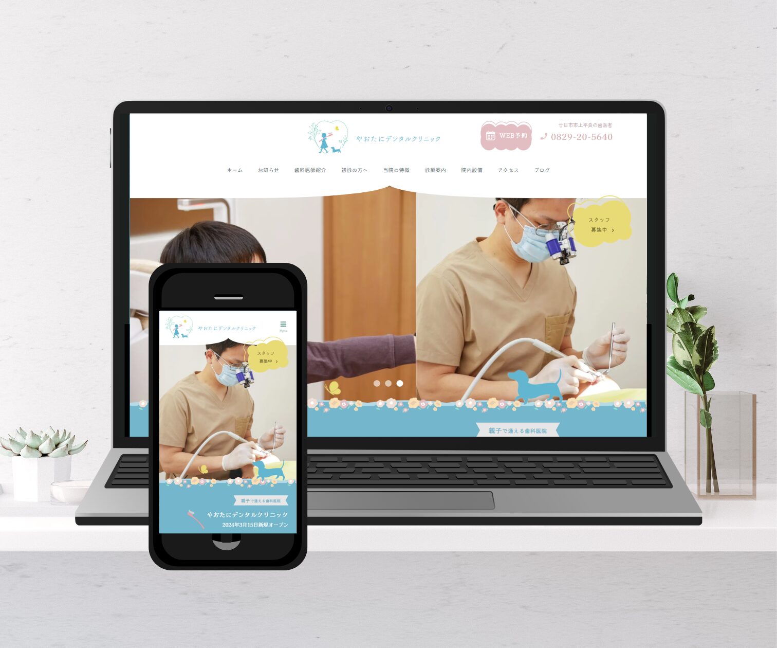 デンタルクリニックHP