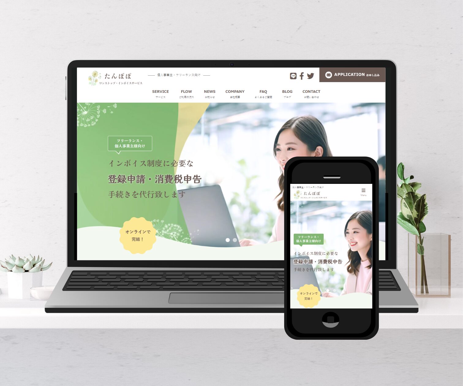 インボイス申請代行事業HP