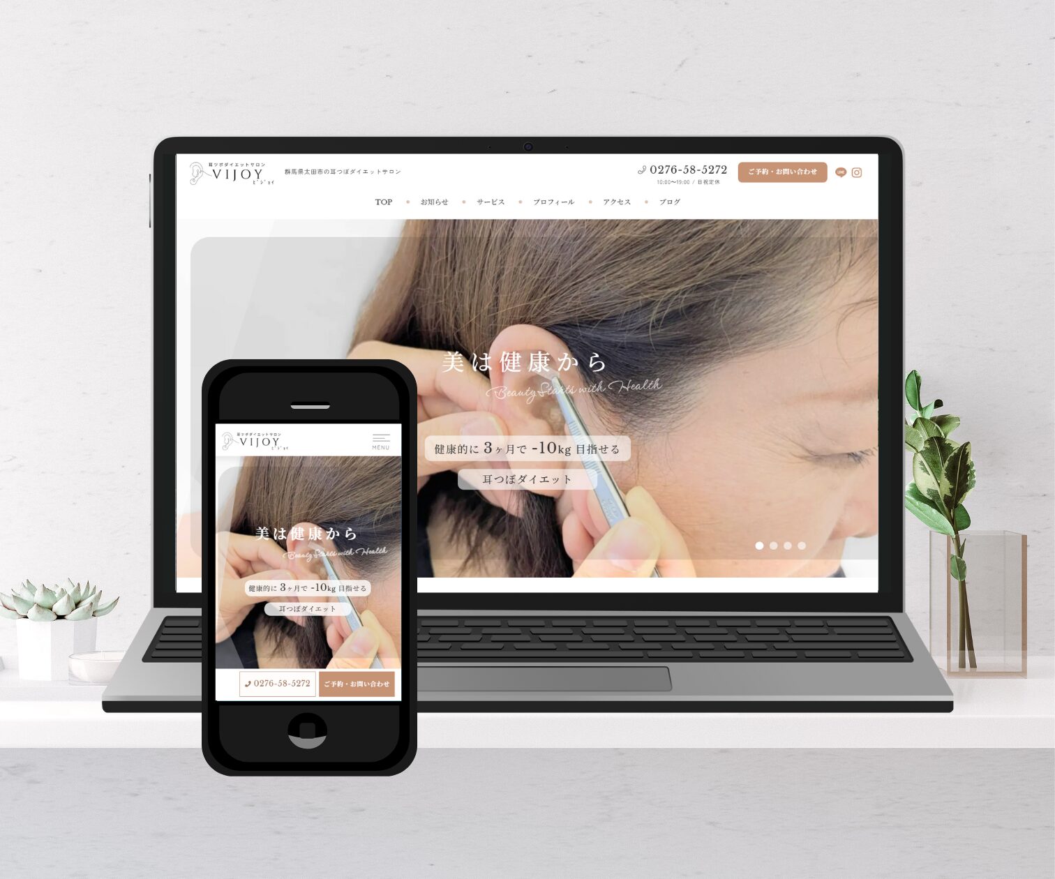 耳つぼダイエットサロンのHP