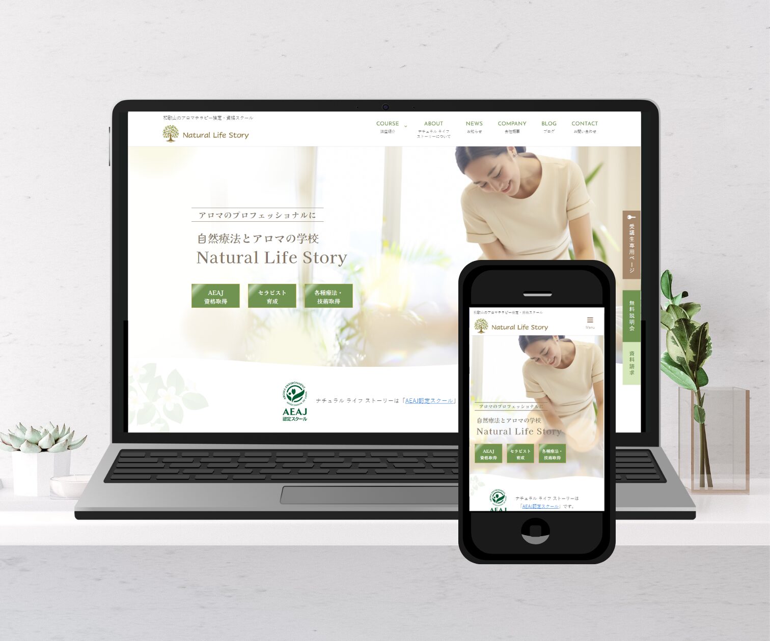 アロマテラピー検定・資格スクールHP