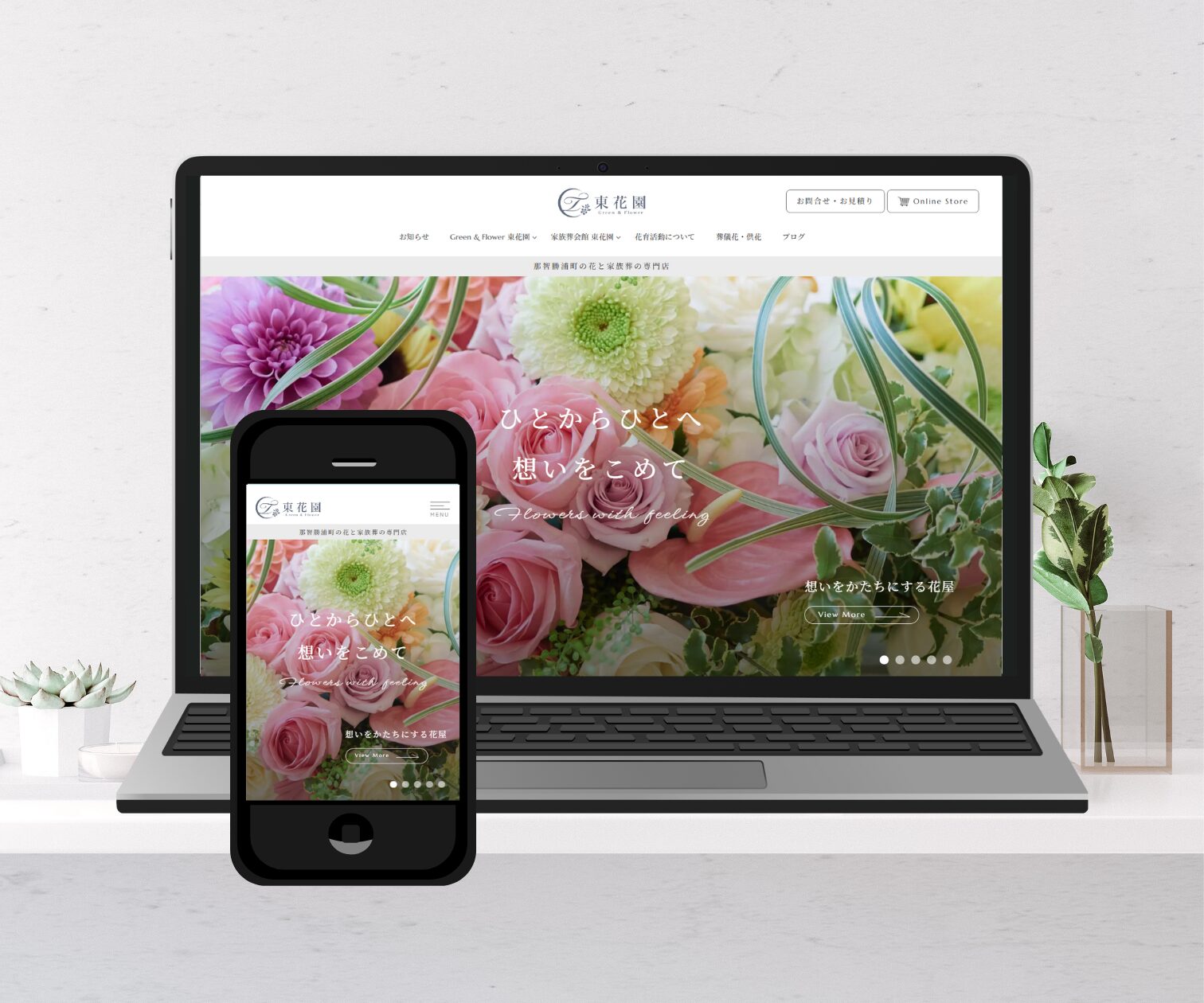 花と家族葬のHP