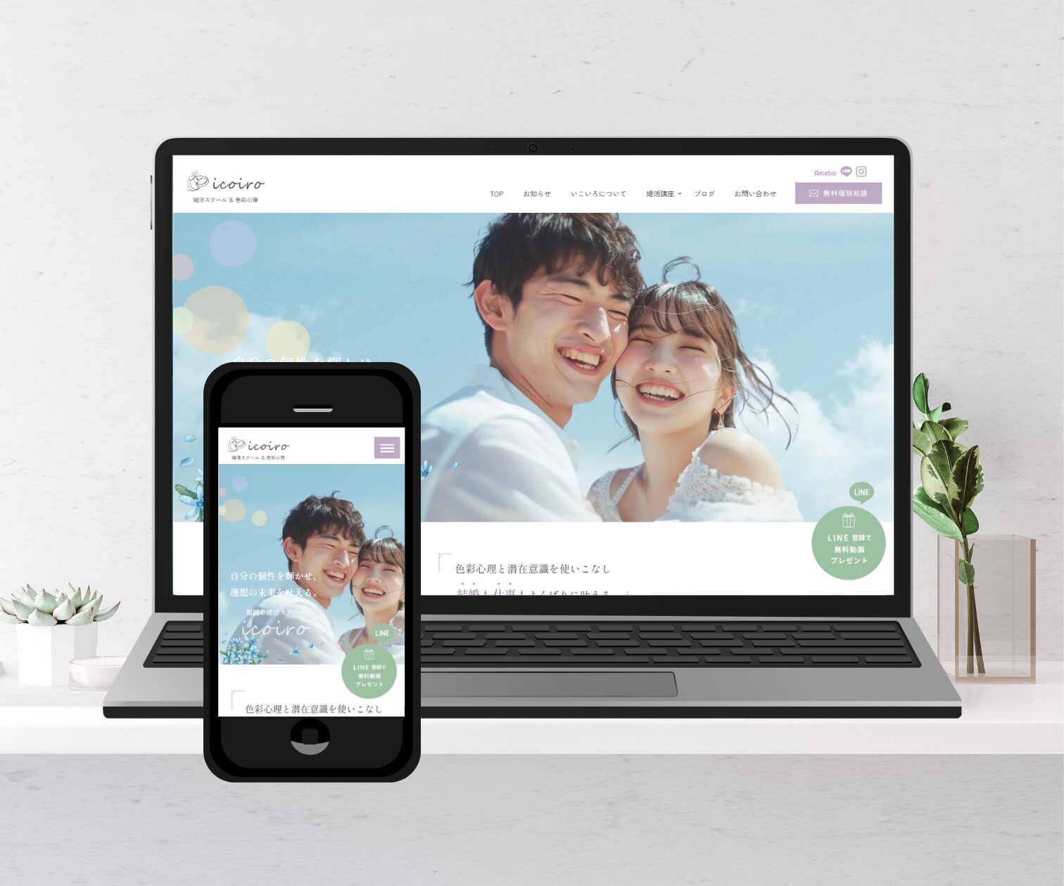 婚活スクール＆色彩心理のHP