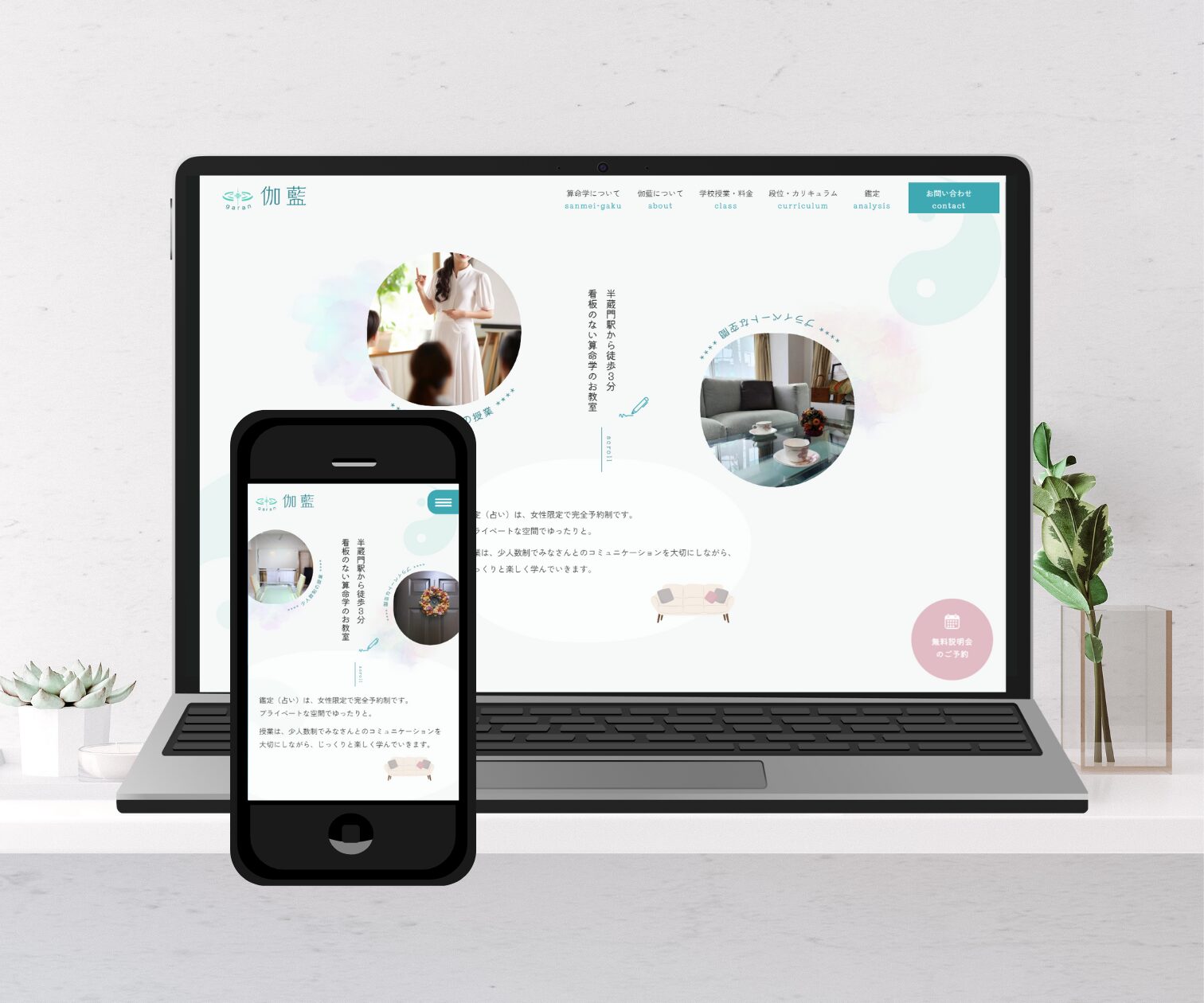 算命学教室のHP